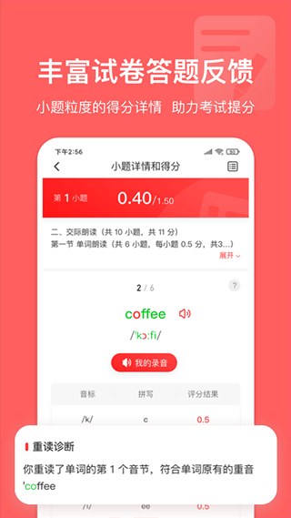 英语说学生版app最新版截图2