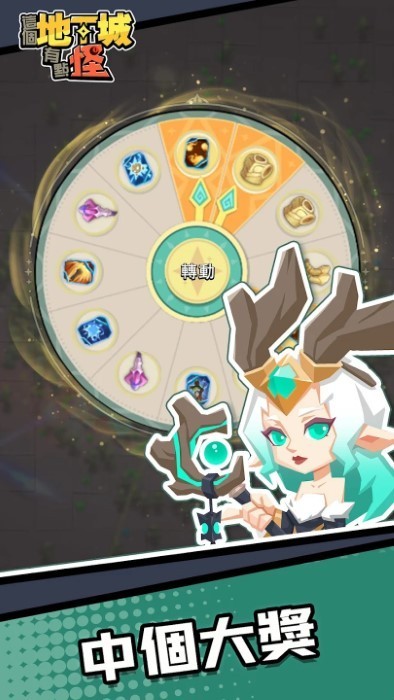 这个地下城有点怪生存者最新版截图1