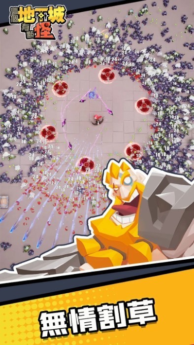 这个地下城有点怪生存者最新版截图2