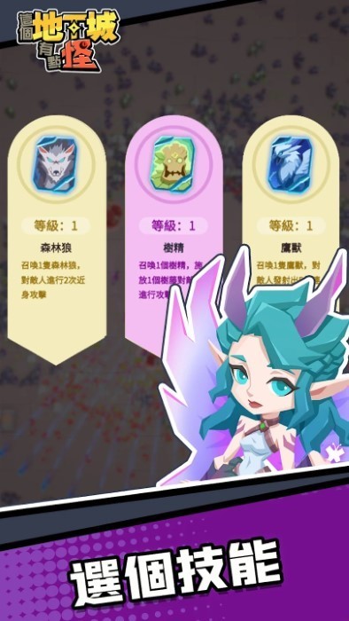 这个地下城有点怪生存者最新版截图4