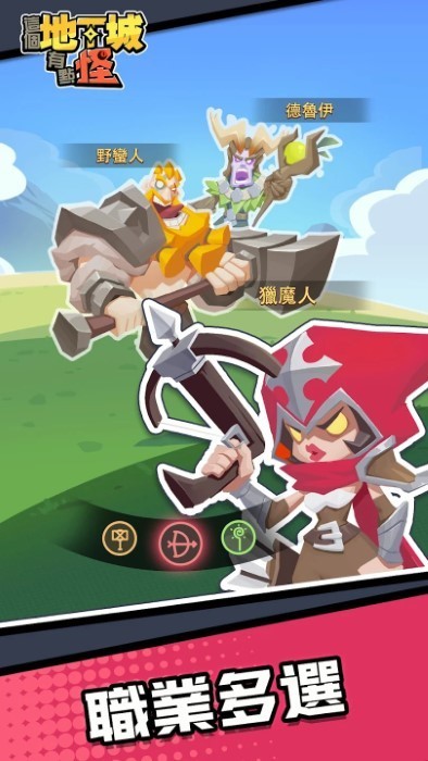 这个地下城有点怪生存者最新版截图5