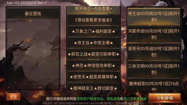 wf4天王神途登录器最新版截图1