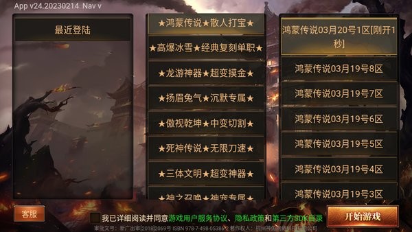 wf4天王神途登录器最新版截图2