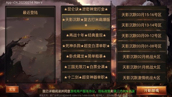 wf4天王神途登录器最新版截图4