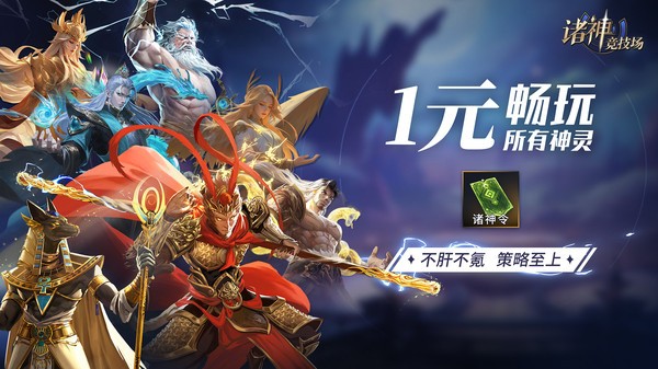 诸神竞技场桌游截图1