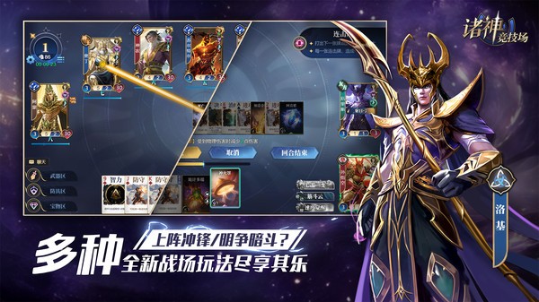 诸神竞技场桌游截图3