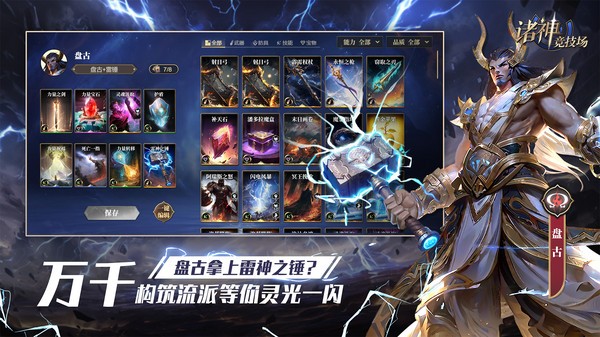 诸神竞技场桌游截图5