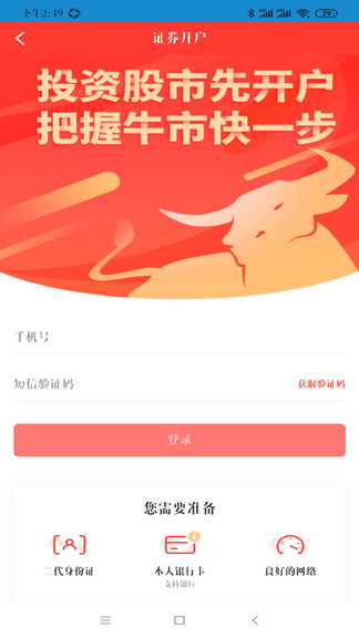 大同证券开户app截图3