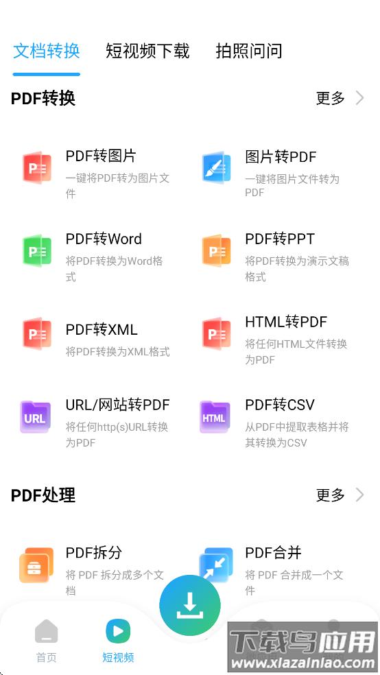 资源大师plus官方下载安装截图1