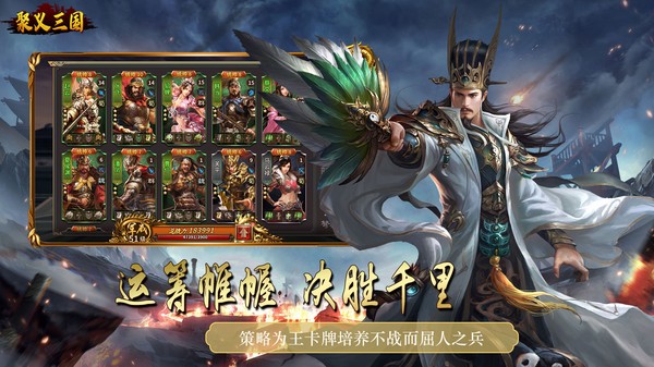 聚义三国手游最新版截图1