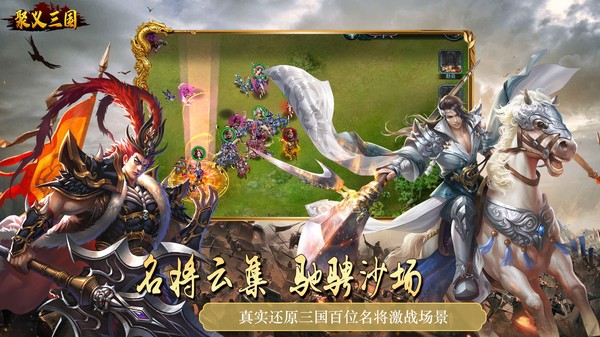 聚义三国手游最新版截图2