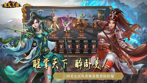 聚义三国手游最新版截图3