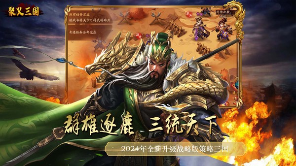 聚义三国手游最新版截图4