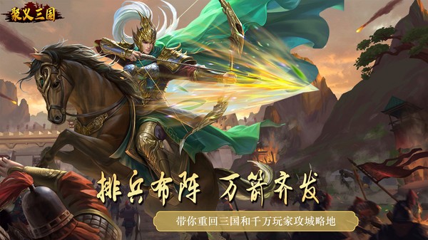 聚义三国手游最新版截图5