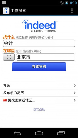 Indeed招聘app最新版截图1