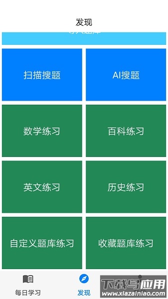 挑战答题助手最新版