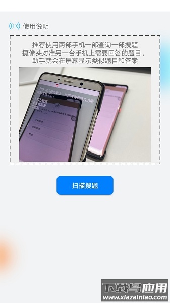 挑战答题助手2025最新版截图1