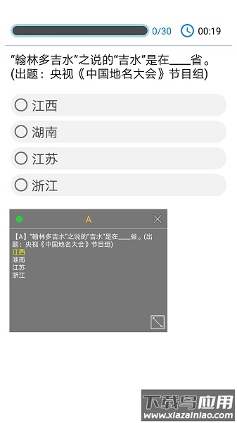 挑战答题助手2025最新版截图3