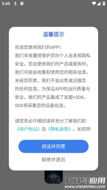解剖学app