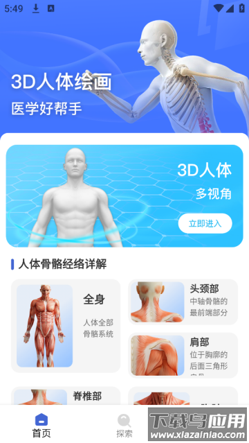 解剖学app