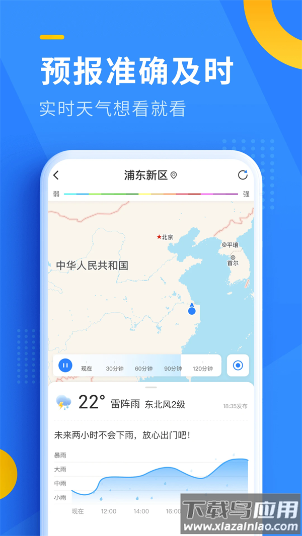 即刻天气官方免费下载最新版截图1