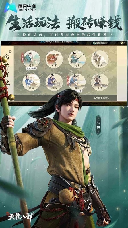 新天龙八部手游云游戏最新版截图2