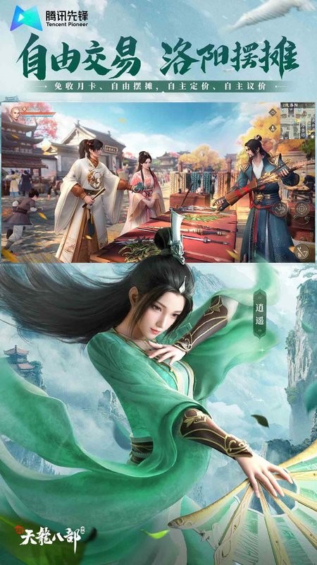 新天龙八部手游云游戏最新版截图3