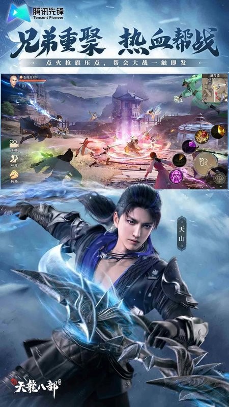 新天龙八部手游云游戏最新版截图4
