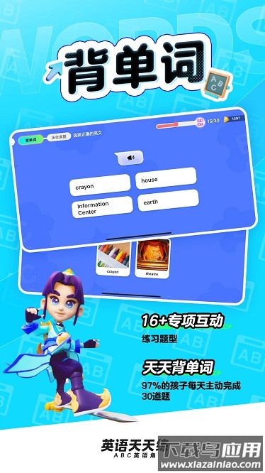 英语天天练app截图4