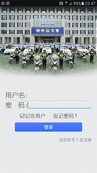 柳州交警官方app最新版截图1