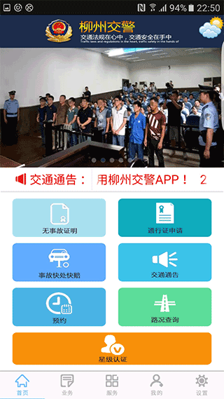 柳州交警官方app最新版截图2