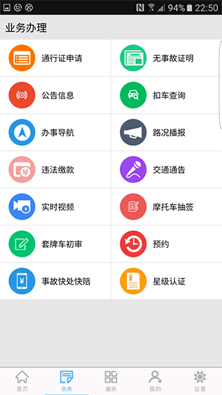 柳州交警官方app最新版截图3