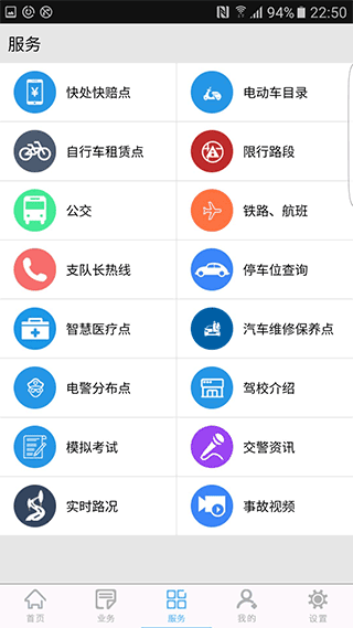 柳州交警官方app最新版截图4
