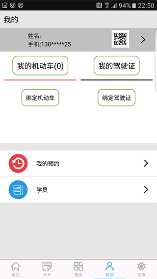 柳州交警官方app最新版截图5