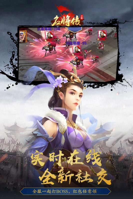 名将传手游最新版截图3