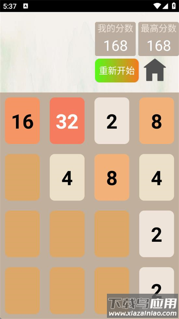 2048变变游戏最新版截图2