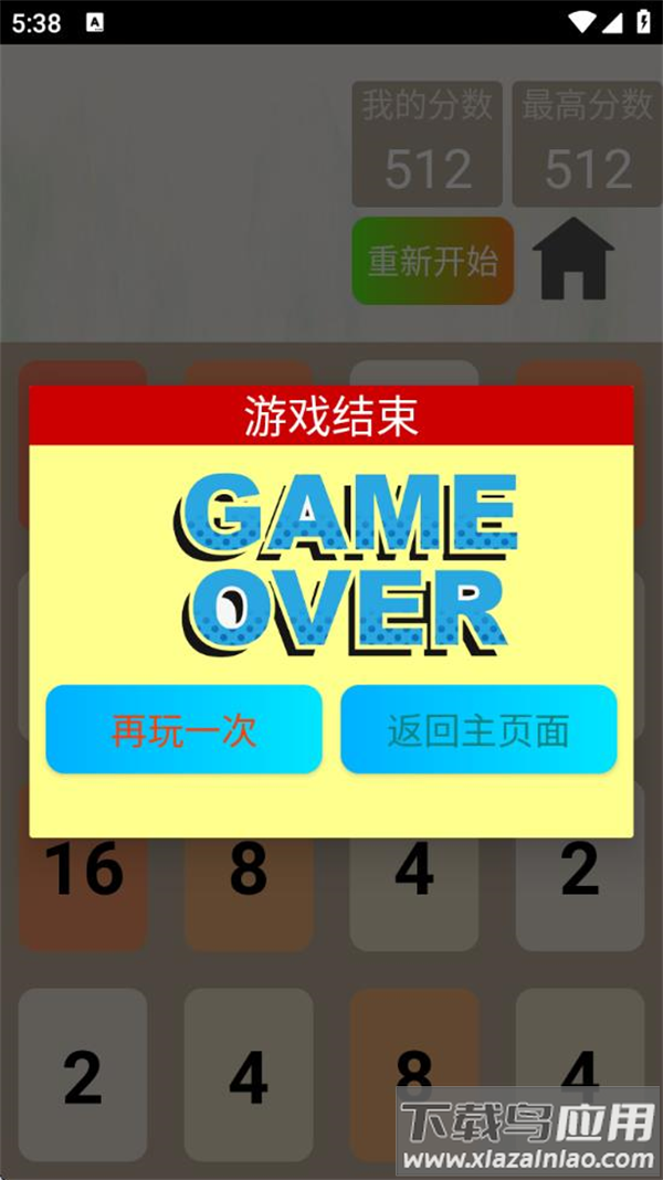 2048变变游戏最新版截图4