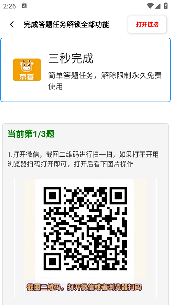 香肠派对画质助手最新版截图3