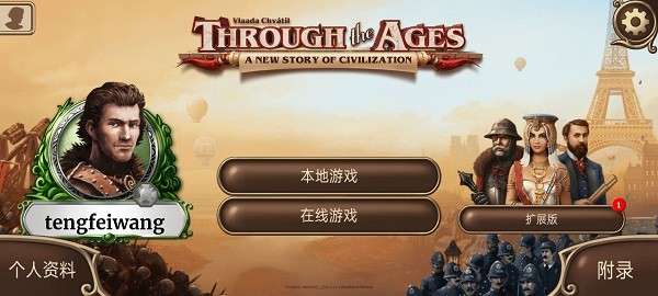 历史巨轮安卓中文版最新(Through the Ages)最新版截图1