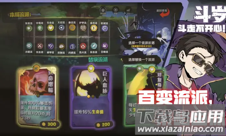 斗岁手游最新版最新版截图2