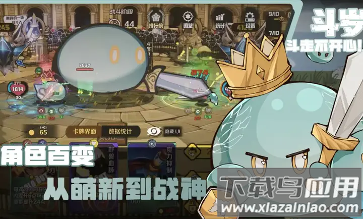 斗岁手游最新版最新版截图5