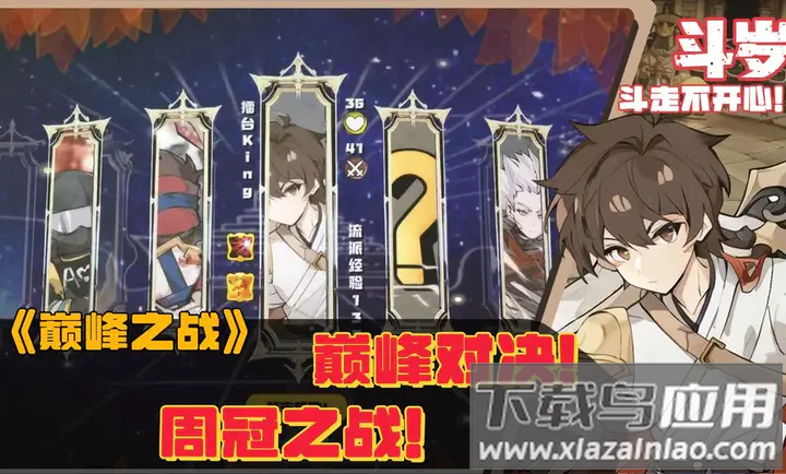 斗岁手游最新版最新版截图6