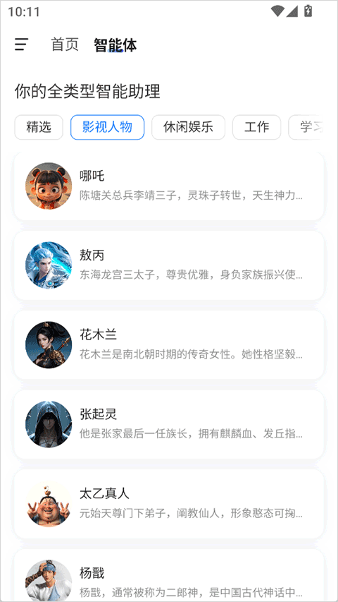 当贝AI手机app