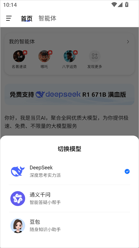 当贝AI手机app