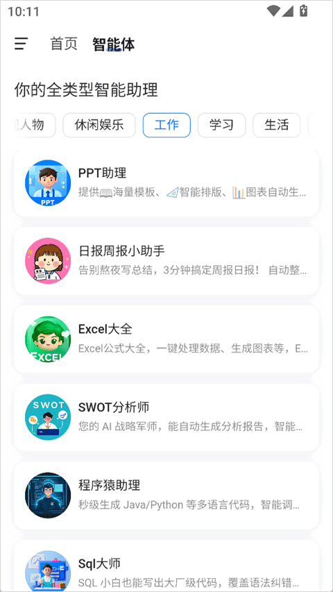 当贝AI手机app