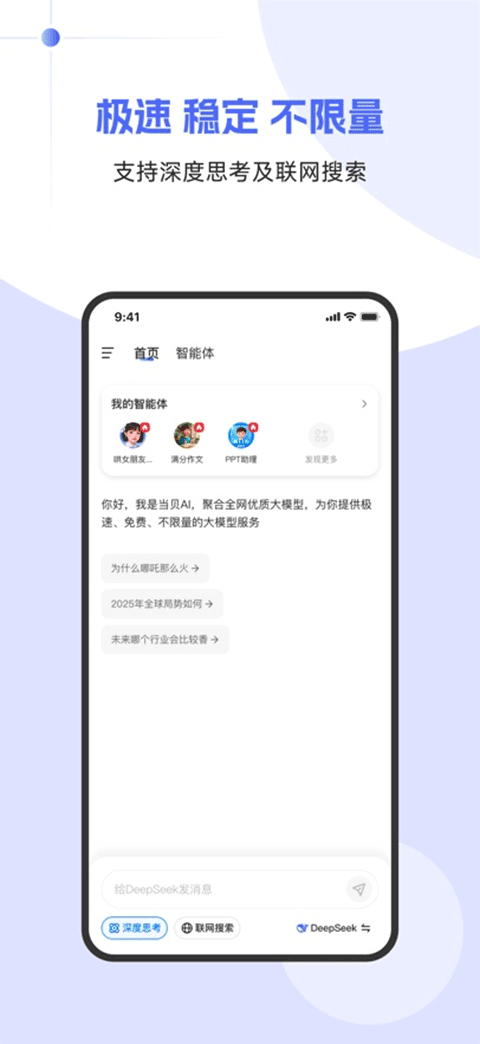 当贝AI手机app截图1