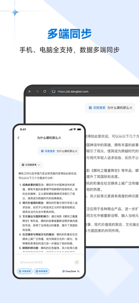 当贝AI手机app截图4