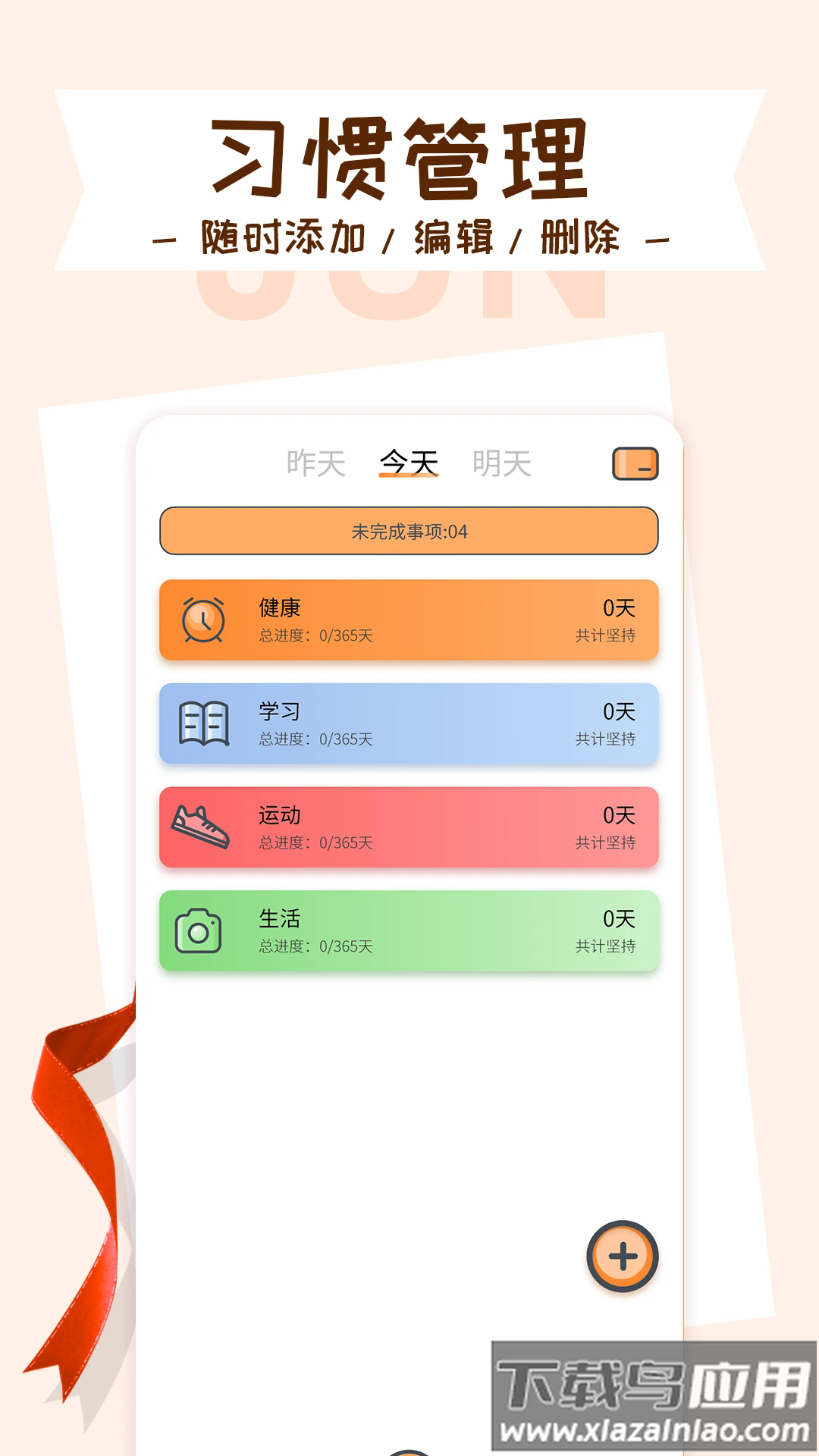 目标管理局软件最新版截图1