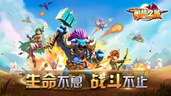 幻想之城最新版最新版截图1