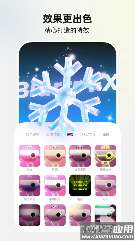 Blurrr官方版截图3
